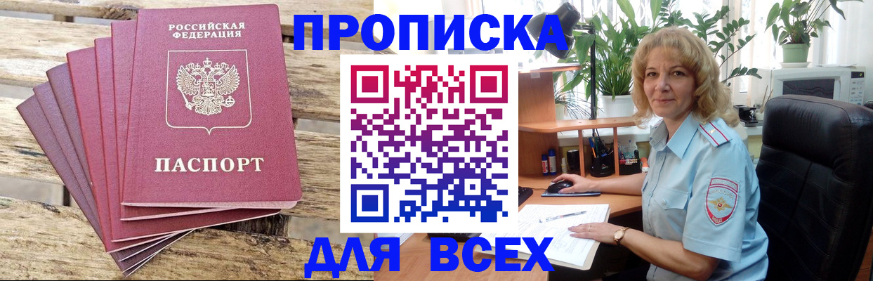 купить прописку в Бологом