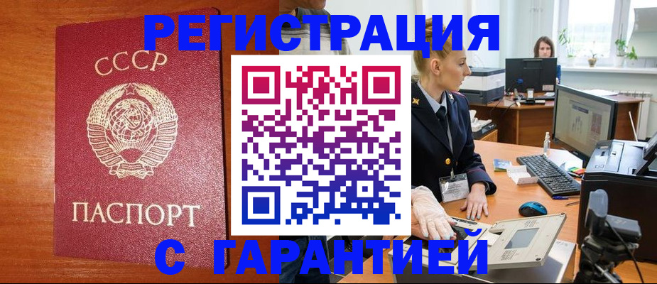 прописка 2025 в Бологом